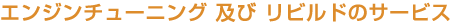 吸気、排気レポートの研磨